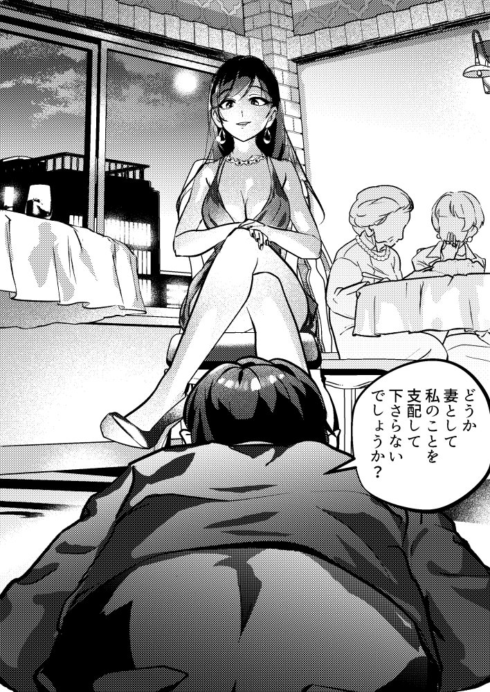寝取られマゾ専用婚活アプリ 無料立ち読み5