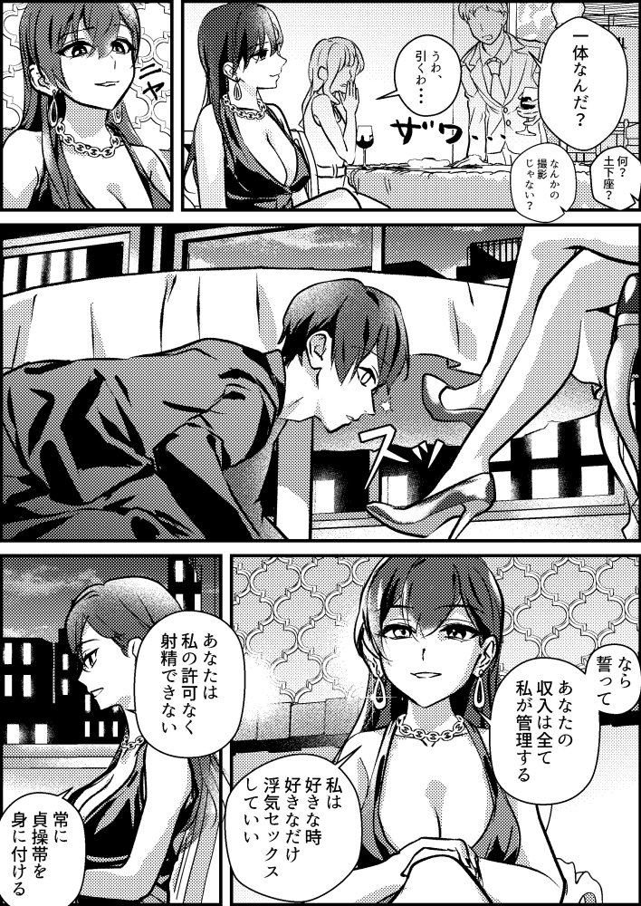 寝取られマゾ専用婚活アプリ 無料立ち読み6