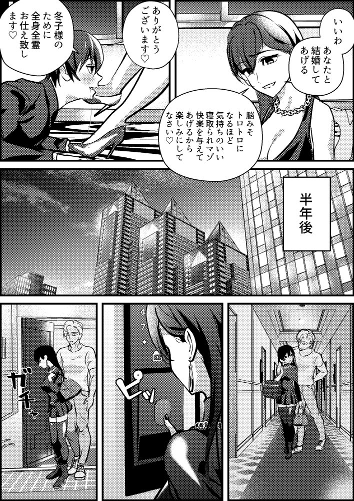 寝取られマゾ専用婚活アプリ 無料立ち読み8