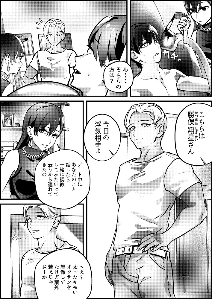 寝取られマゾ専用婚活アプリ 無料立ち読み10