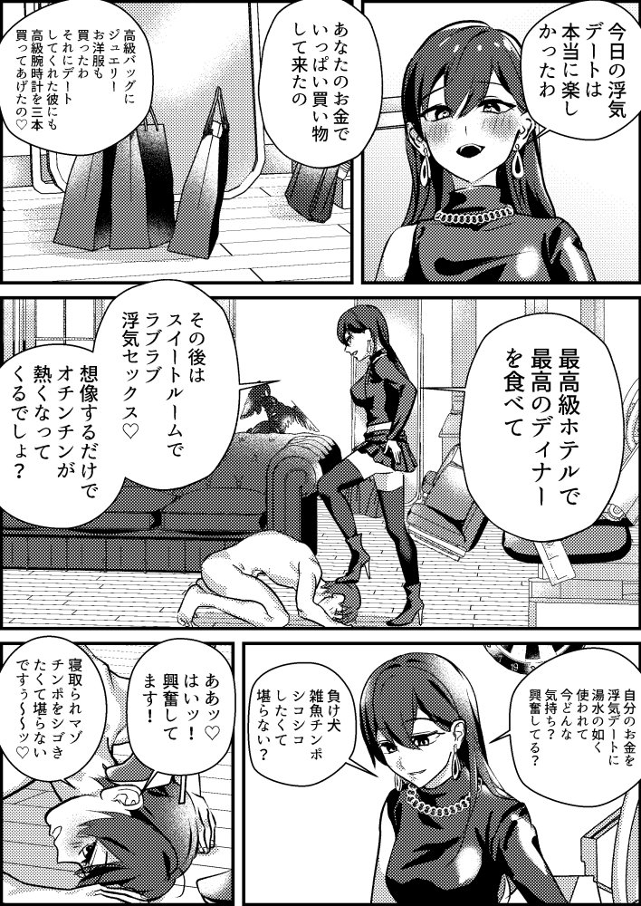 寝取られマゾ専用婚活アプリ 無料立ち読み12