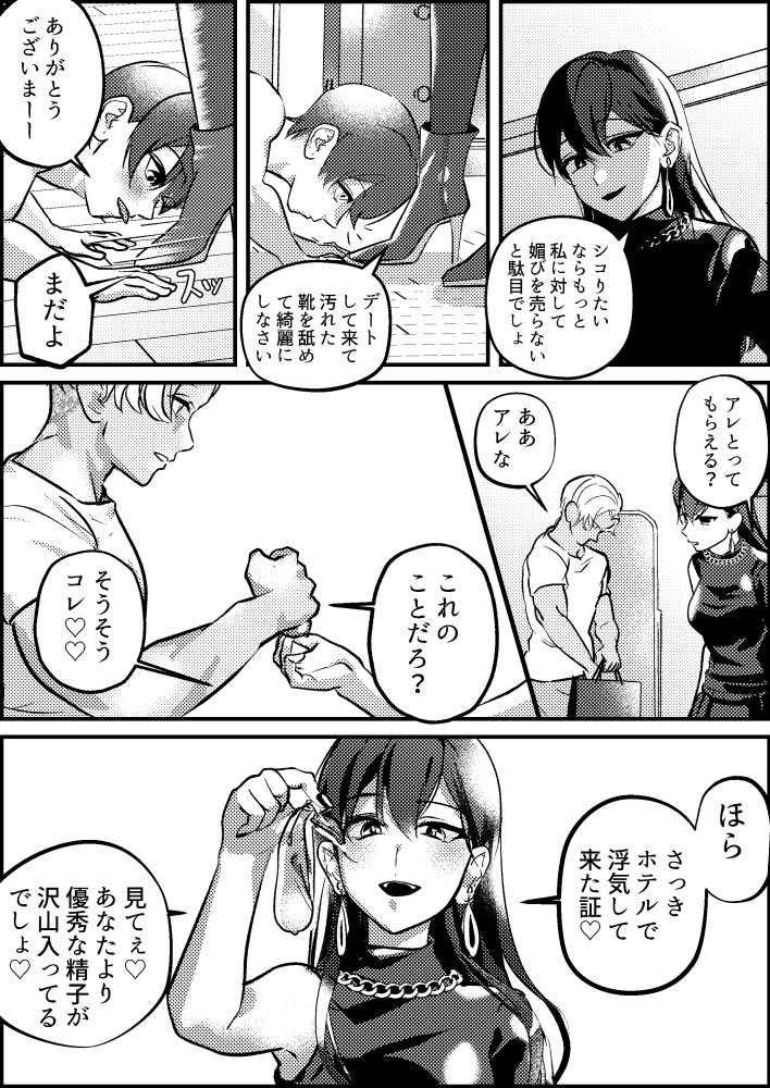 寝取られマゾ専用婚活アプリ 無料立ち読み13