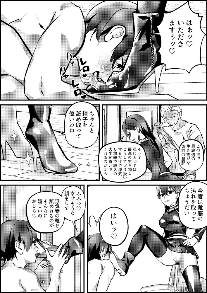 寝取られマゾ専用婚活アプリ 無料立ち読み15