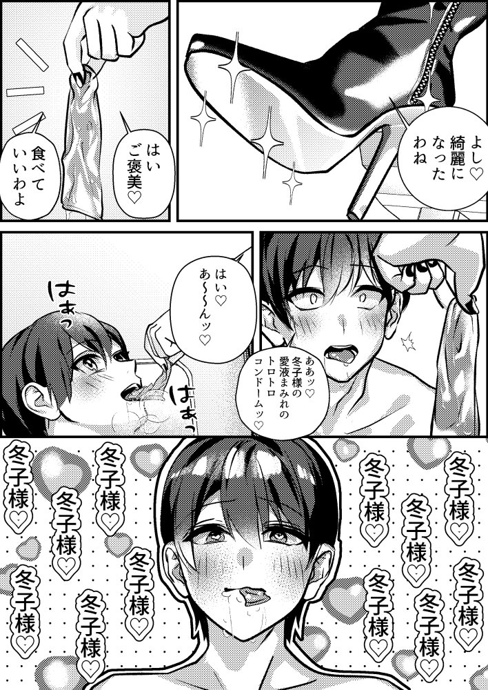 寝取られマゾ専用婚活アプリ 無料立ち読み16