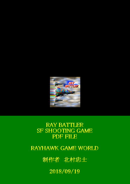 RAY BATTLER 無料立ち読み53