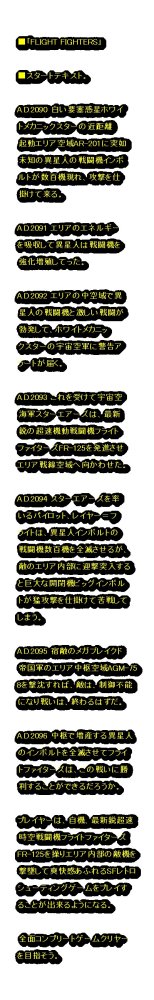 FLIGHT FIGHTERS 無料立ち読み235