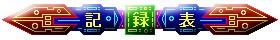 FLIGHT FIGHTERS 無料立ち読み252