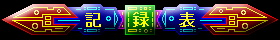 FLIGHT FIGHTERS 無料立ち読み255