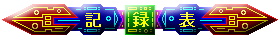 FLIGHT FIGHTERS 無料立ち読み256