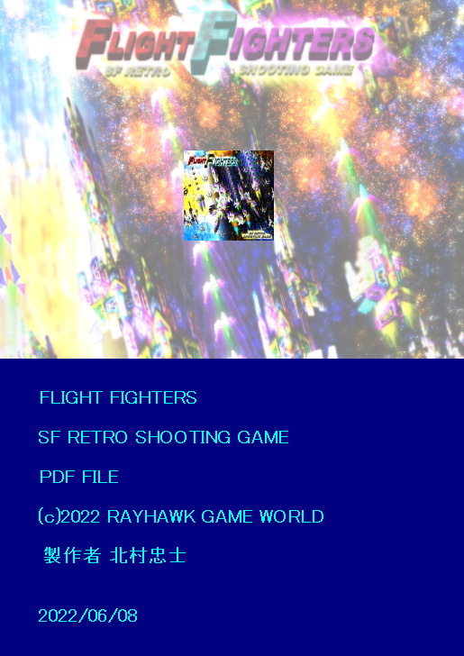 FLIGHT FIGHTERS 無料立ち読み365