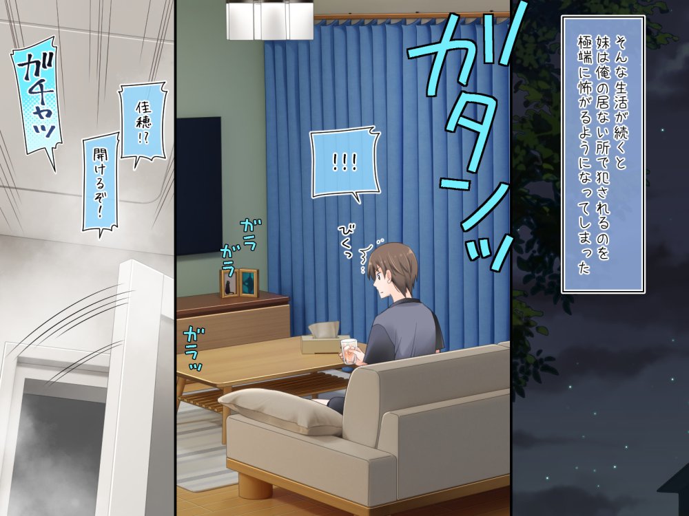 魔法のオナホ 狙われた妹は毎日のように犯●れる 無料立ち読み1