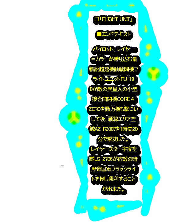 FLIGHT UNIT 無料立ち読み15