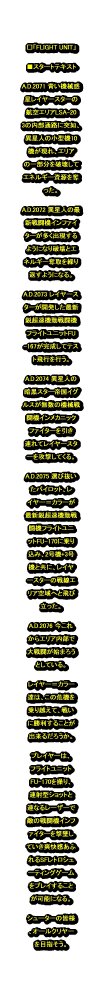 FLIGHT UNIT 無料立ち読み187