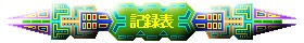 FLIGHT UNIT 無料立ち読み193