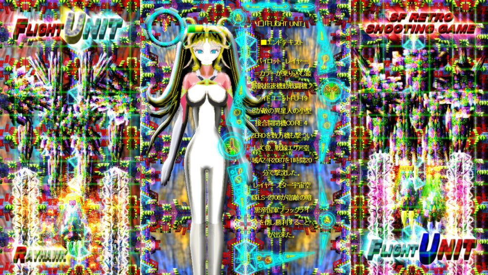 FLIGHT UNIT 無料立ち読み273