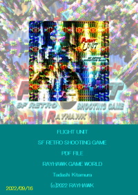 FLIGHT UNIT 無料立ち読み389