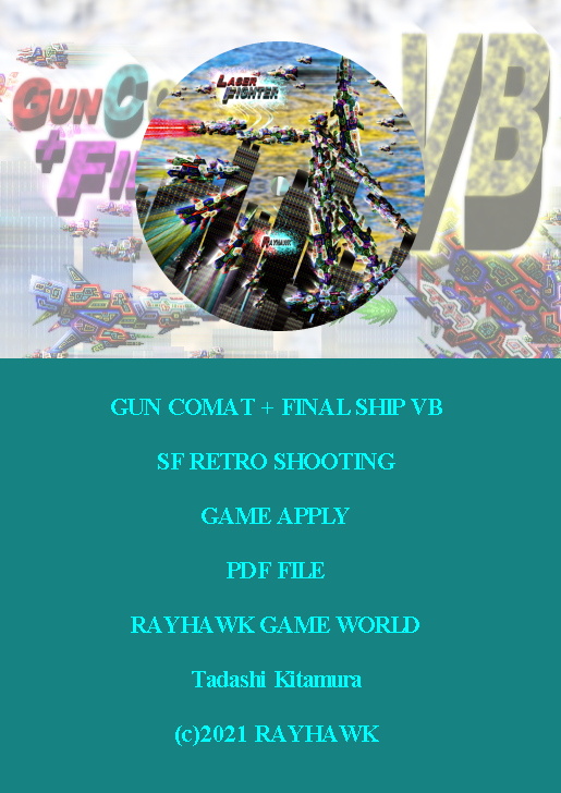 GUN COMBAT ＋ FINAL SHIP VB 無料立ち読み280