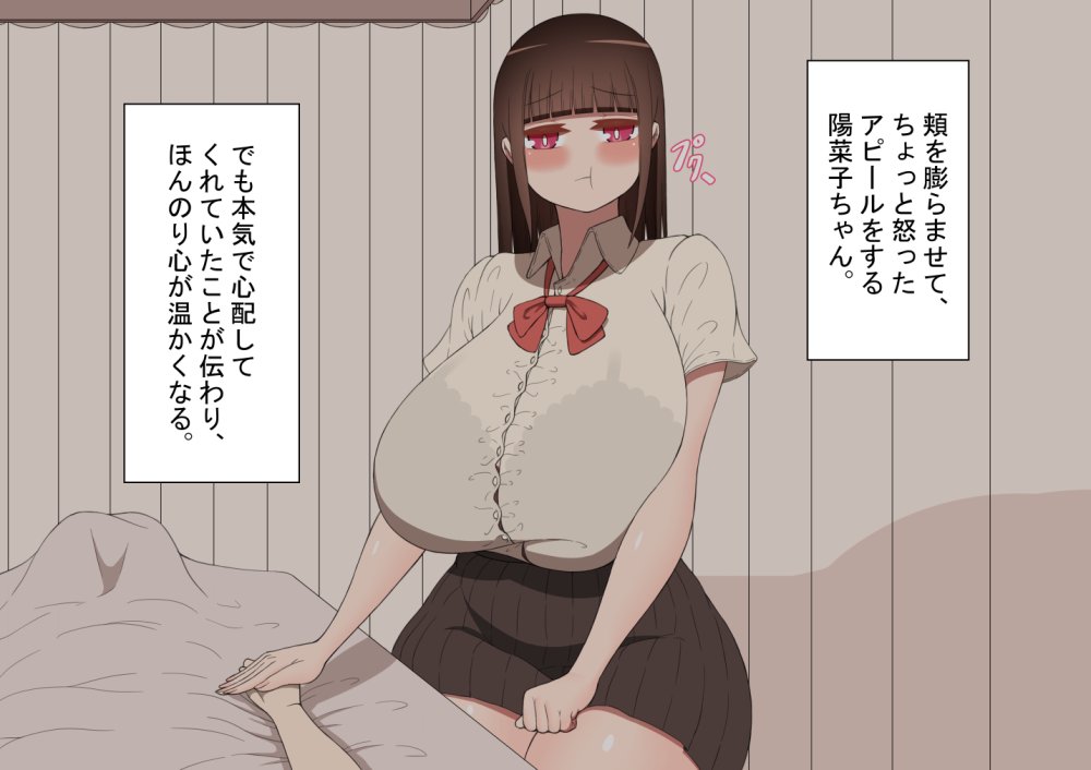 『陽菜子のいたずら』 〜保健室〜 無料立ち読み35