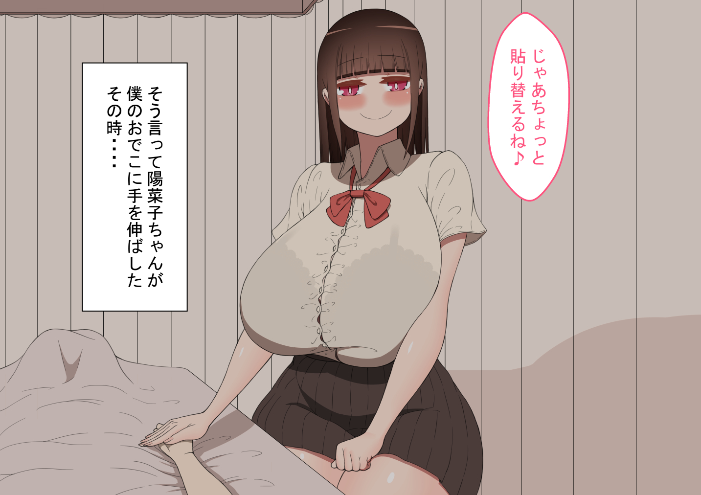 『陽菜子のいたずら』 〜保健室〜 無料立ち読み57
