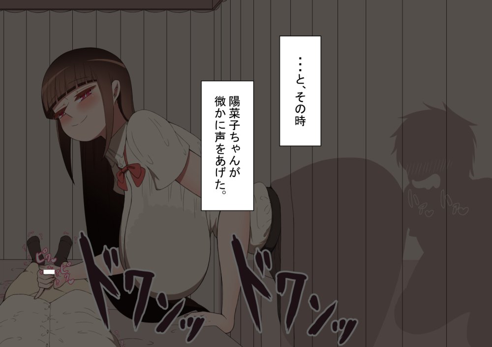『陽菜子のいたずら』 〜保健室〜 無料立ち読み58