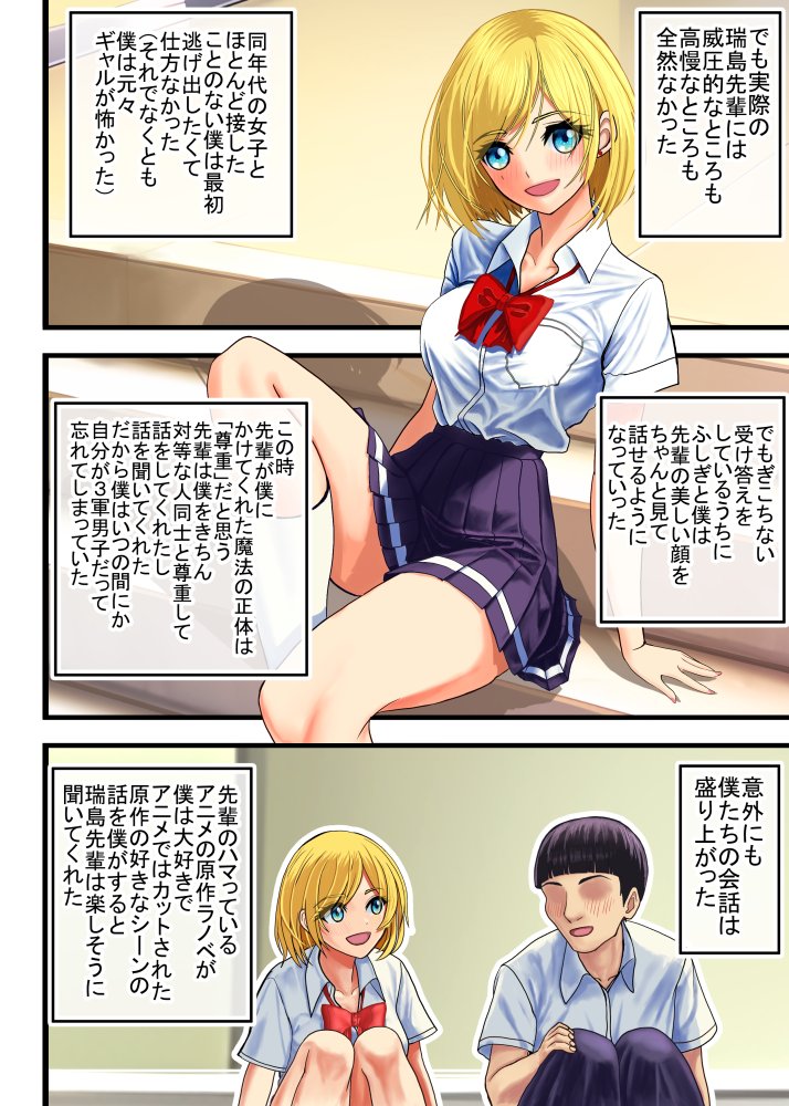 オタクに優しいギャル、堕ちる 無料立ち読み6