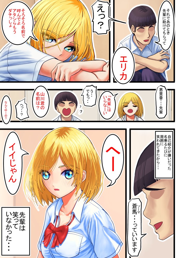 オタクに優しいギャル、堕ちる 無料立ち読み9
