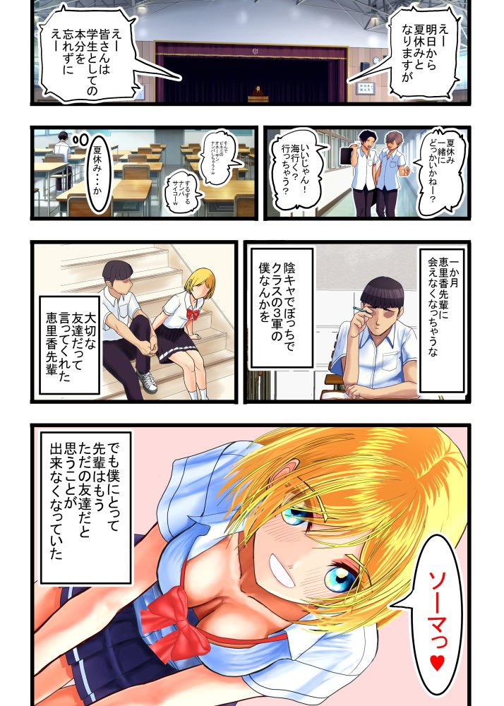 オタクに優しいギャル、堕ちる 無料立ち読み10