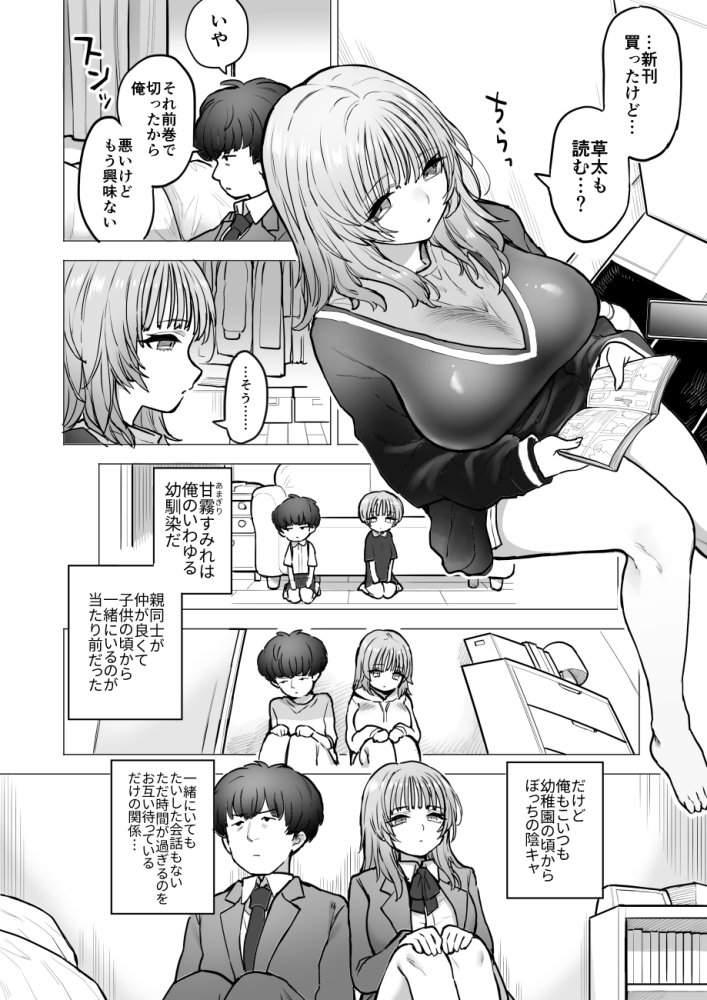 甘霧すみれの最悪な乳 無料立ち読み5