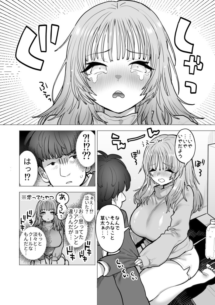 甘霧すみれの最悪な乳 無料立ち読み11