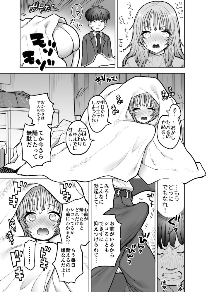 甘霧すみれの最悪な乳 無料立ち読み16