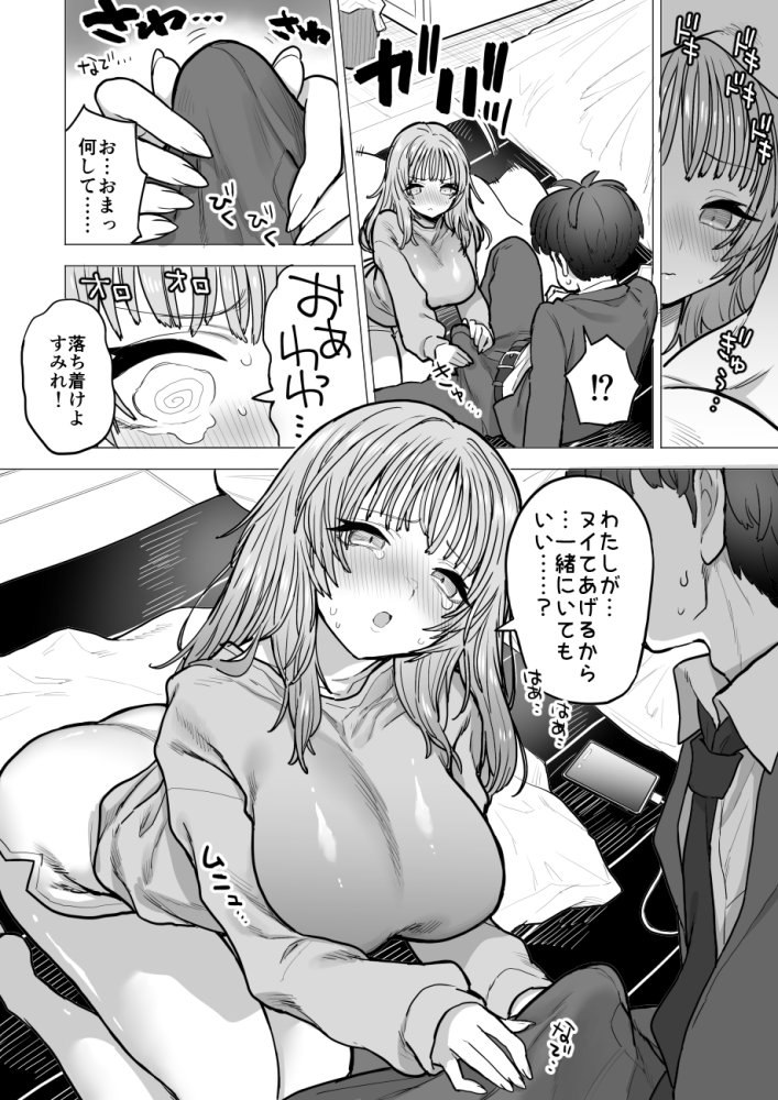 甘霧すみれの最悪な乳 無料立ち読み17