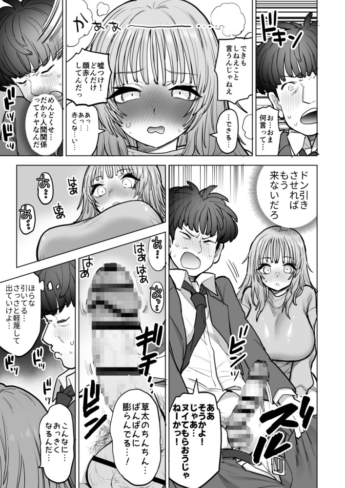 甘霧すみれの最悪な乳 無料立ち読み18