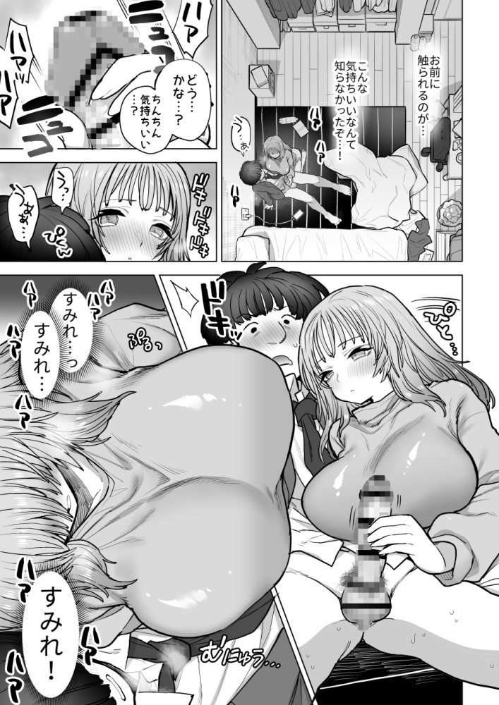 甘霧すみれの最悪な乳 無料立ち読み20