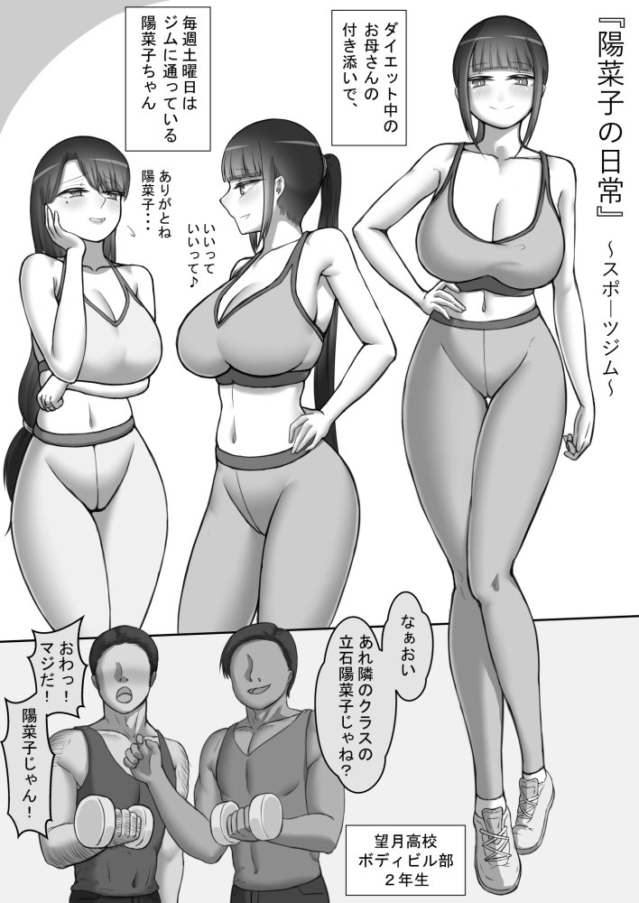 『陽菜子の日常』 無料立ち読み1