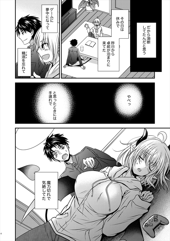 親友♂ときどきサキュバス♀ 無料立ち読み3