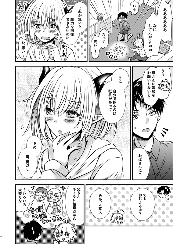 親友♂ときどきサキュバス♀ 無料立ち読み5