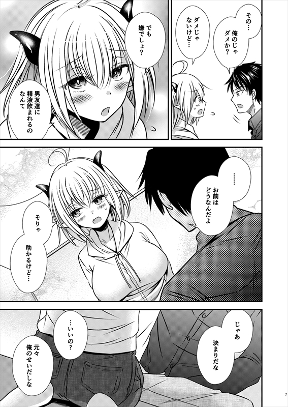 親友♂ときどきサキュバス♀ 無料立ち読み6