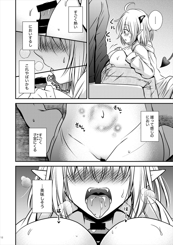 親友♂ときどきサキュバス♀ 無料立ち読み9
