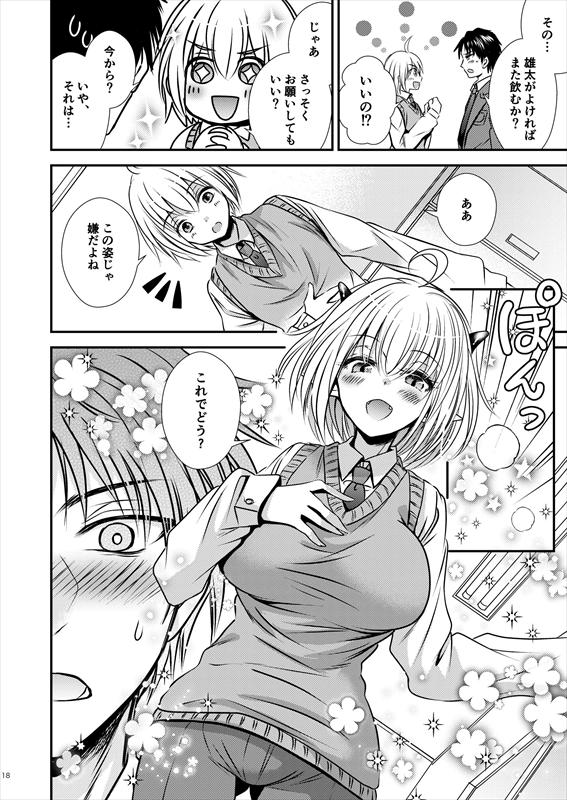 親友♂ときどきサキュバス♀ 無料立ち読み10