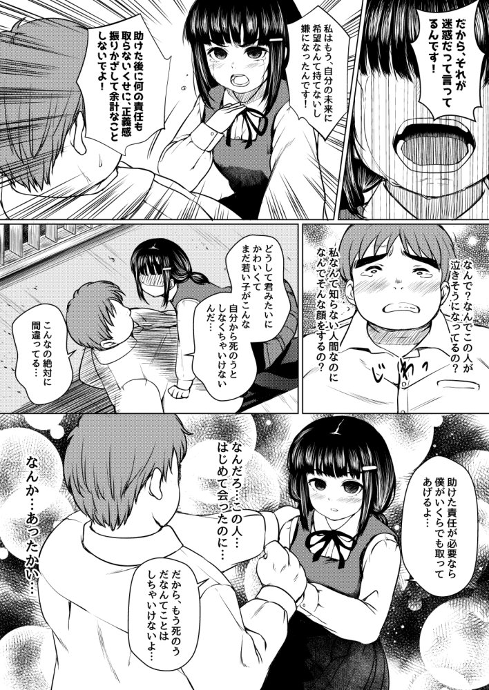 ねこ缶総集編Vol.1 無料立ち読み69