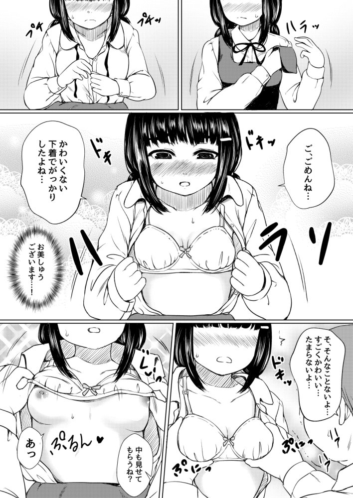 ねこ缶総集編Vol.1 無料立ち読み76