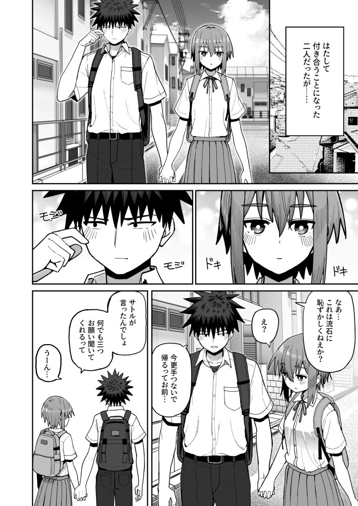 ずっと離さないでね。2-オナホな無感情幼馴染と純愛に堕ちてから- 無料立ち読み3