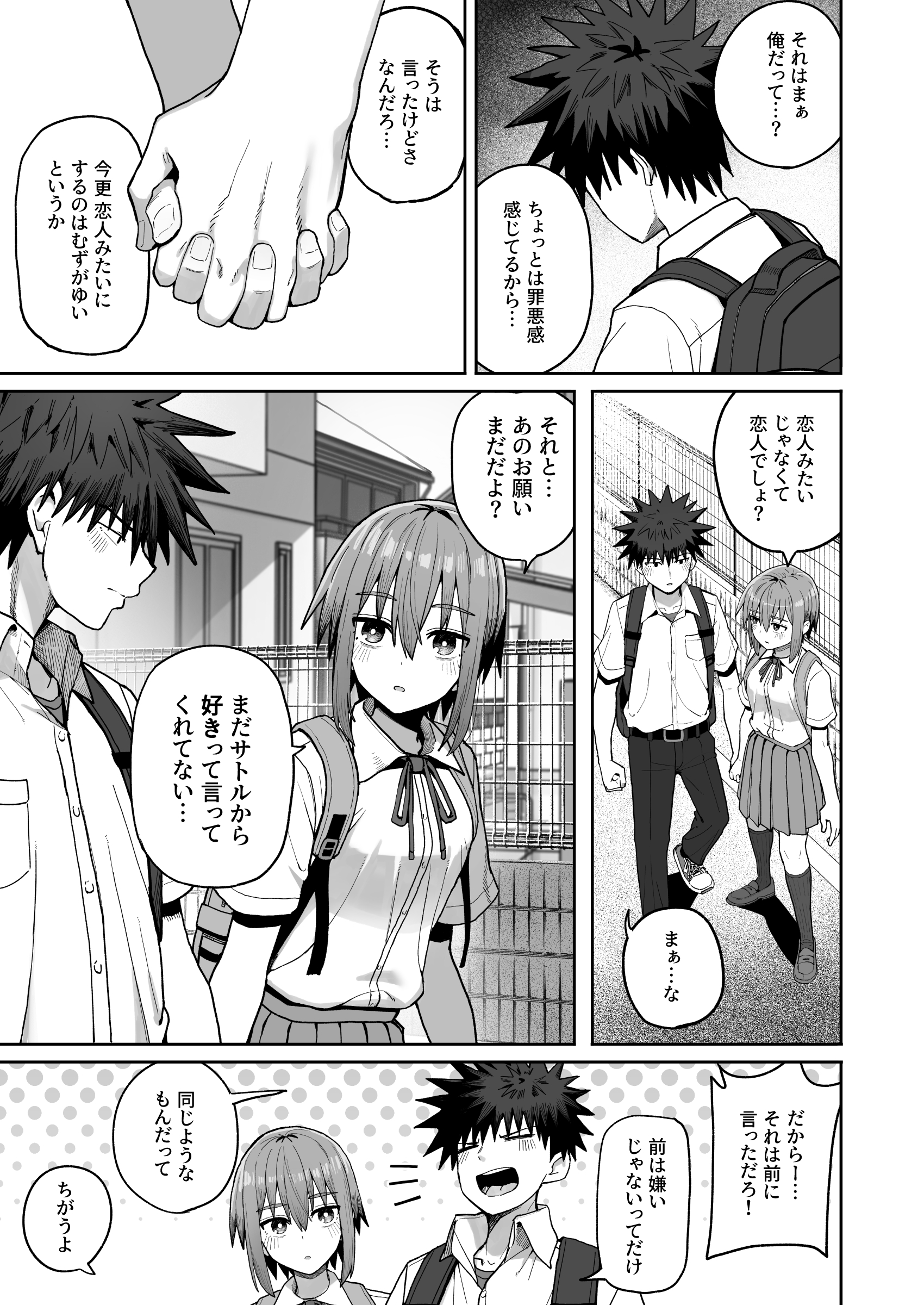 ずっと離さないでね。2-オナホな無感情幼馴染と純愛に堕ちてから- 無料立ち読み4