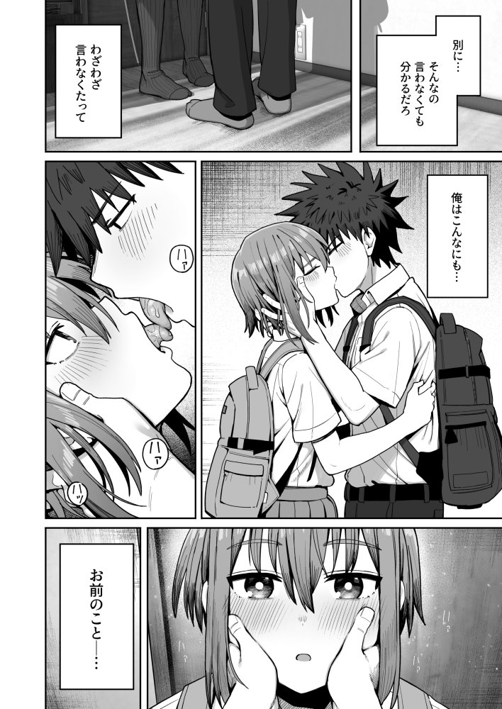 ずっと離さないでね。2-オナホな無感情幼馴染と純愛に堕ちてから- 無料立ち読み5