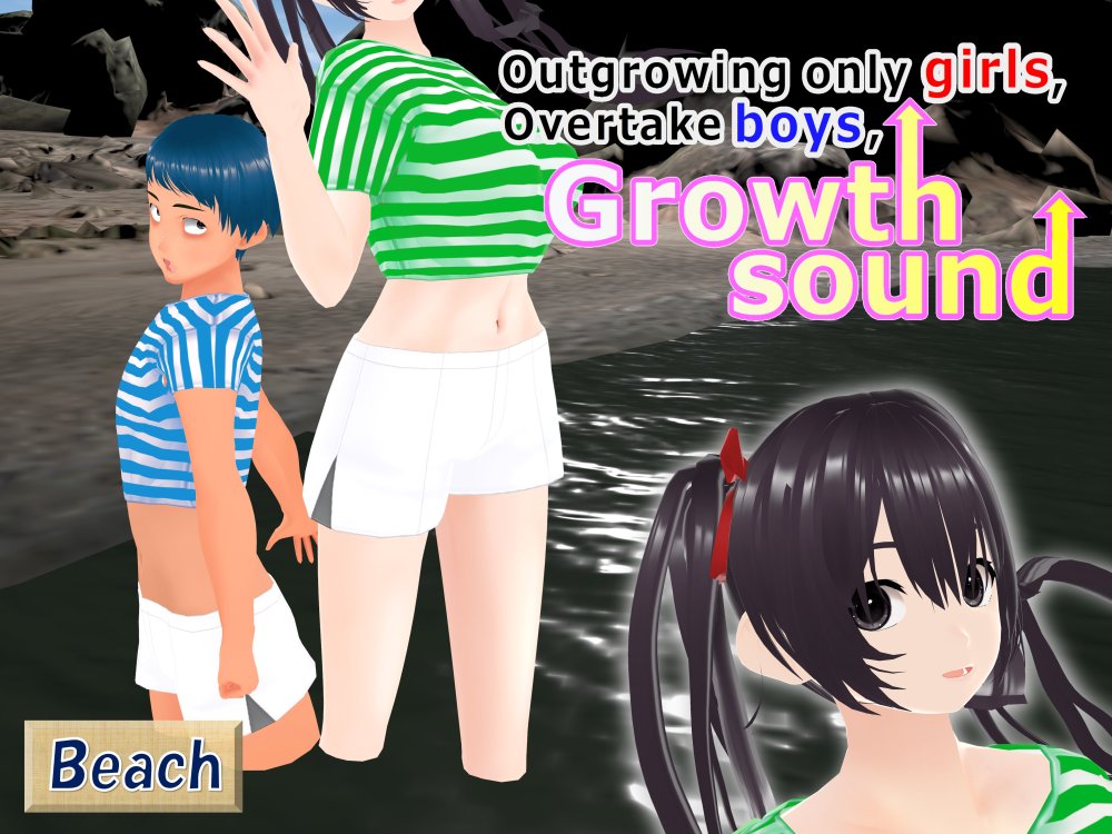 Outgrowing only girls， Overtake boys， Growth sound Beach Arc 無料立ち読み1