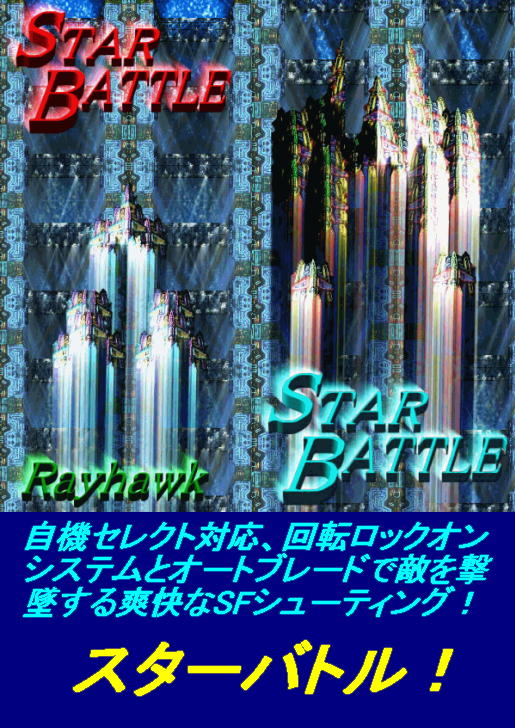 STAR BATTLE 無料立ち読み82
