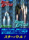 STAR BATTLE 無料立ち読み83