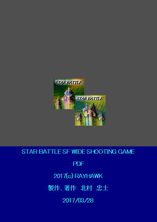 STAR BATTLE 無料立ち読み90