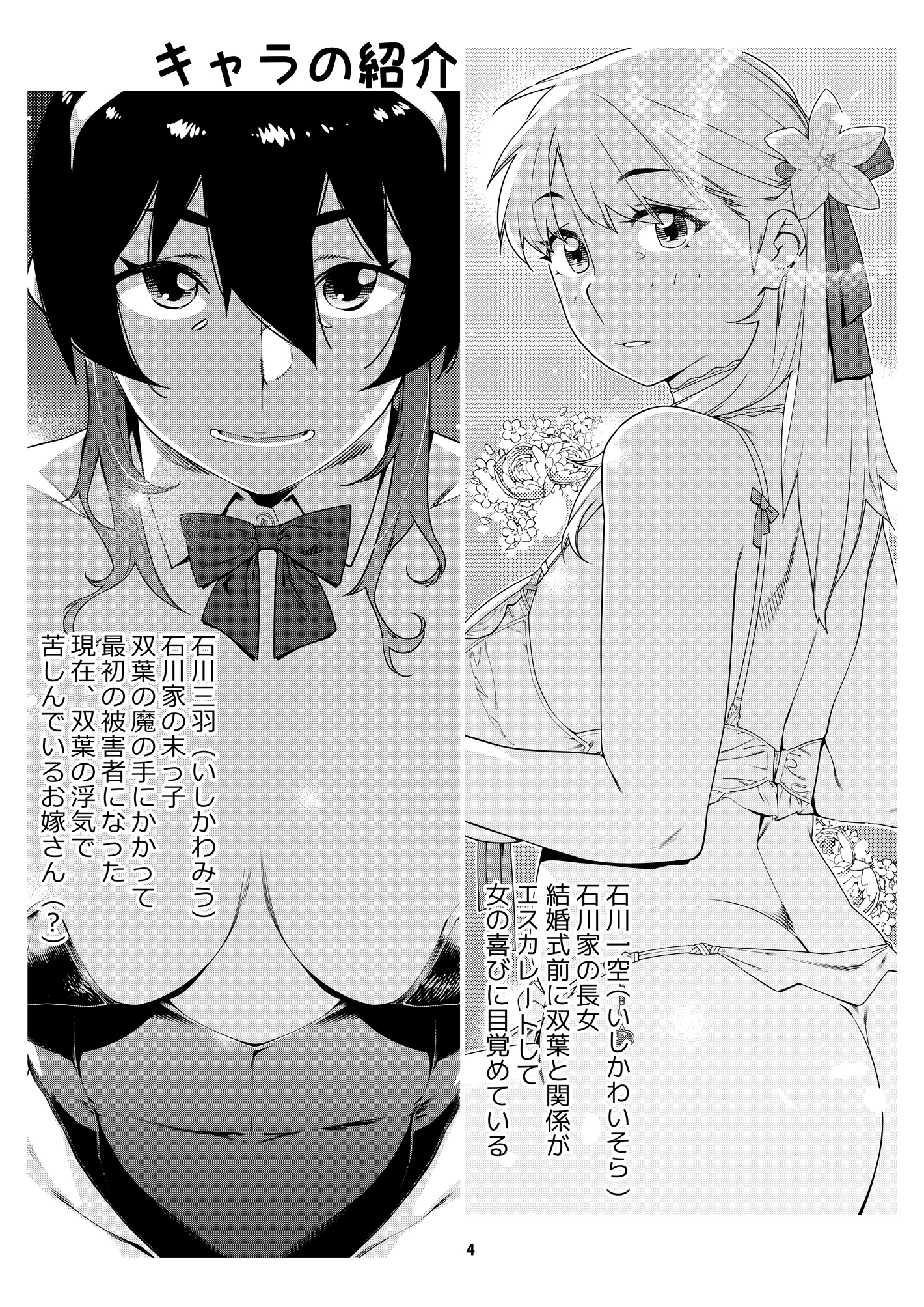 双葉のお話 まとめ4 無料立ち読み2