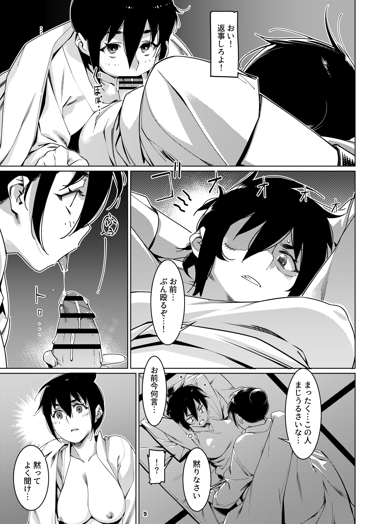 双葉のお話 まとめ4 無料立ち読み7